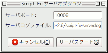 Script-Fuサーバオプション