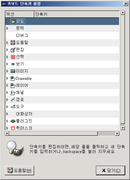 키보드 단축키 설정