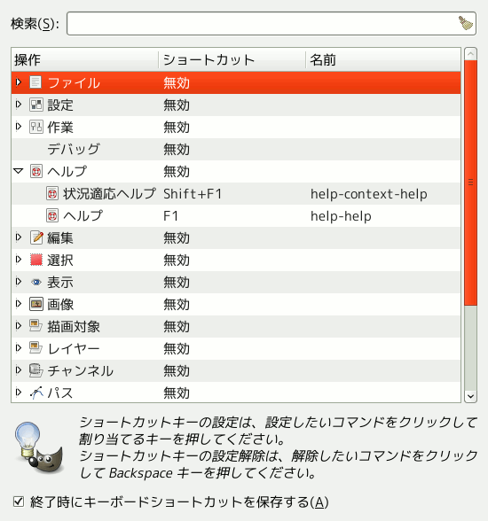 5 メニューの各機能にショートカットを作成