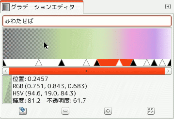 グラデーションエディター