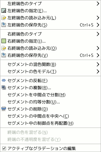 グラデーションエディターの脈絡メニュー