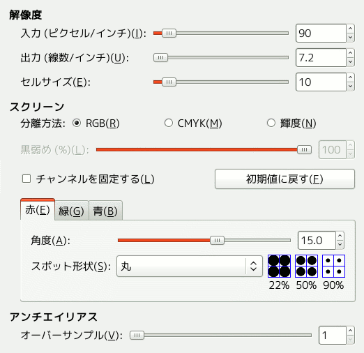 「新聞印刷」フィルターのオプション