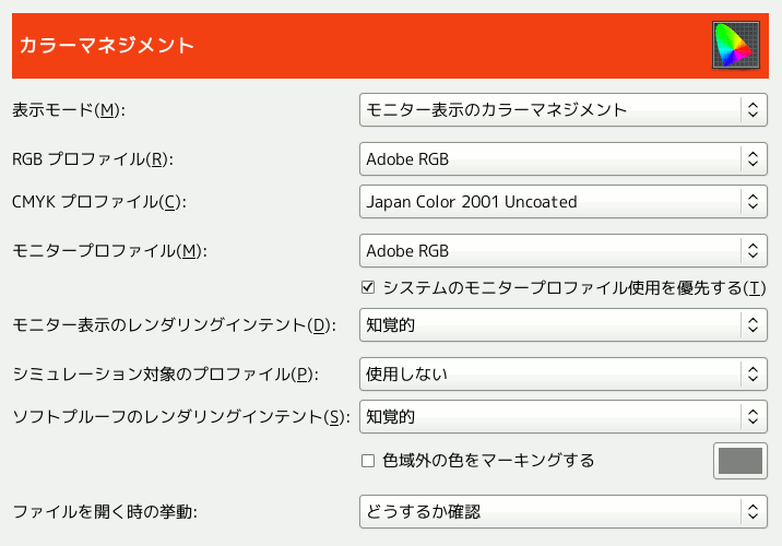 設定 カラーマネジメントのページ