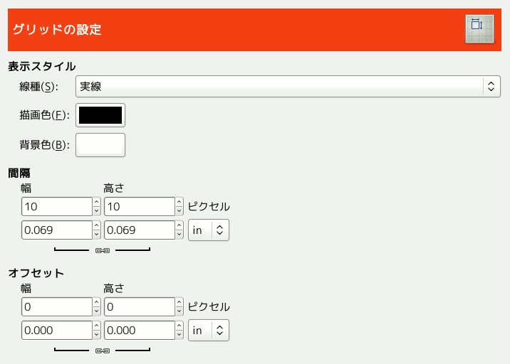 設定 グリッドの設定のページ