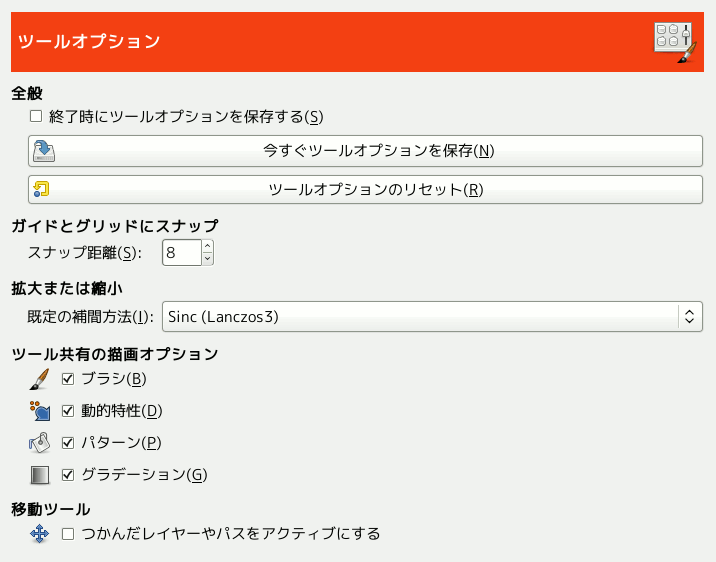 設定 ツールオプションのページ