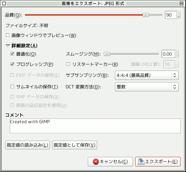 第6章 GIMP から画像を引き出す