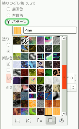 パターンを使うときのチェック欄