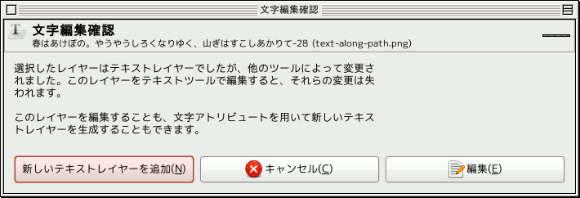 変更が失われることを警告