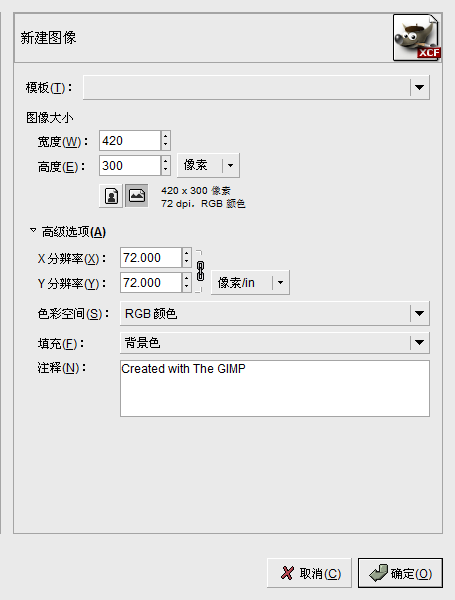 新建图形首选项