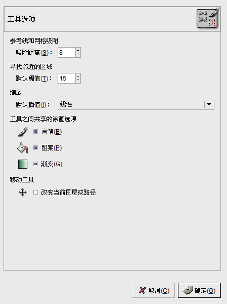 工具选项首选项