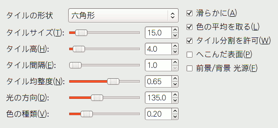 「モザイク」フィルタのオプション