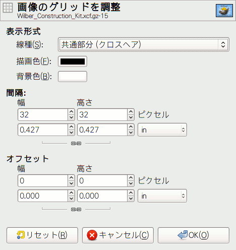 「グリッドの調整」ダイアログ