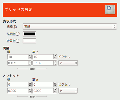 環境設定 グリッドの設定のページ