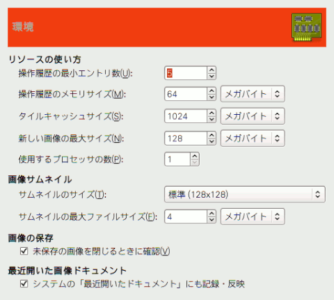 環境設定 環境のページ