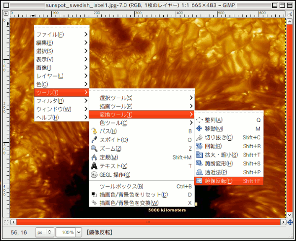 メニューより「鏡像反転」