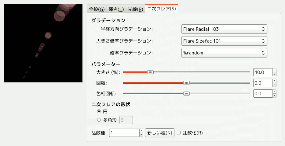 5 2 グラデーションフレア