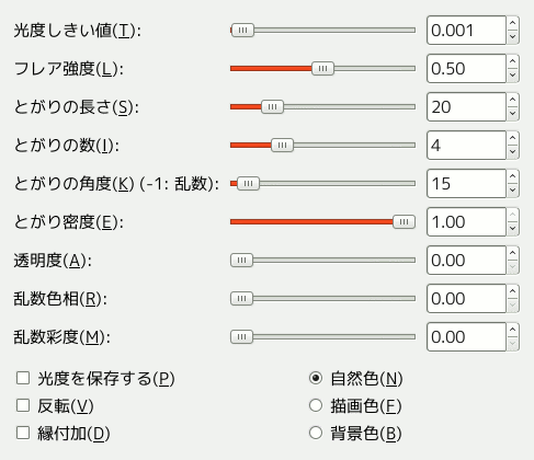 きらめきフィルターのオプション