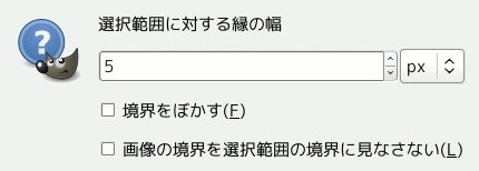 縁取り選択ダイアログのウィンドウ