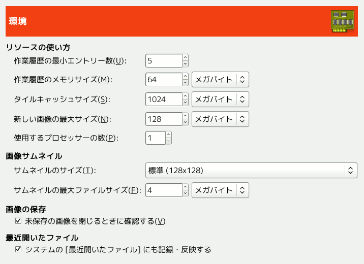 設定 環境のページ