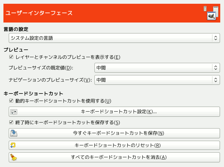 設定 ユーザーインターフェースのページ