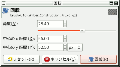 回転情報のダイアログウィンドウ