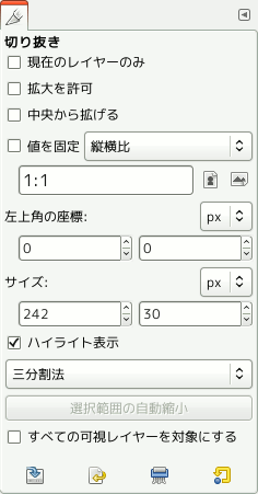 切り抜きツールのツールオプション