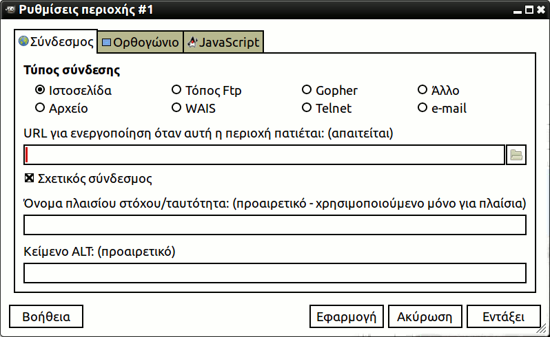 Επεξεργασία περιοχής χάρτη εικόνας
