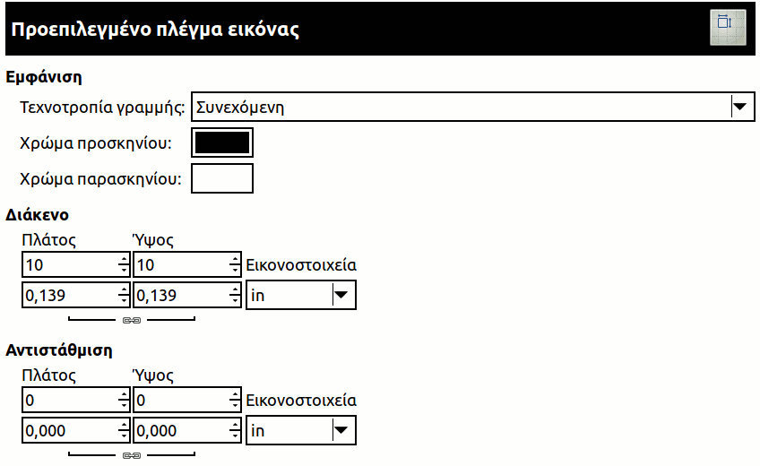Προεπιλεγμένες προτιμήσεις πλέγματος εικόνων