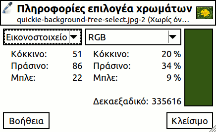 Παράθυρο πληροφοριών επιλογέα χρώματος