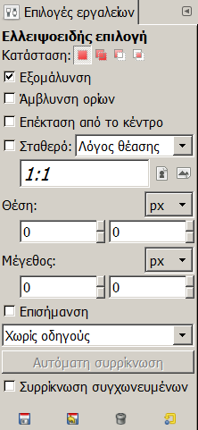 Διάλογος επιλογών εργαλείου