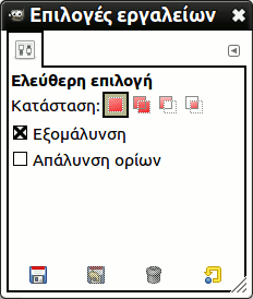 Διάλογος επιλογών εργαλείου