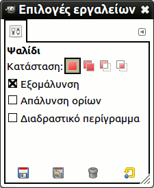 Διάλογος επιλογών εργαλείου