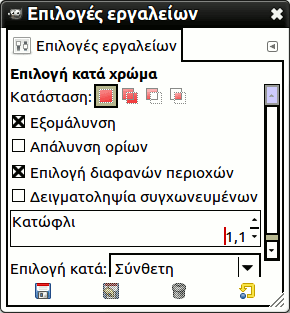 Διάλογος επιλογών εργαλείου