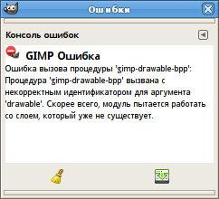 Окно диалога «Консоль ошибок»